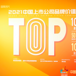 회사는 나열된 2021 중국 기업 브랜드 가치 목록 (15th 새로운 목록)